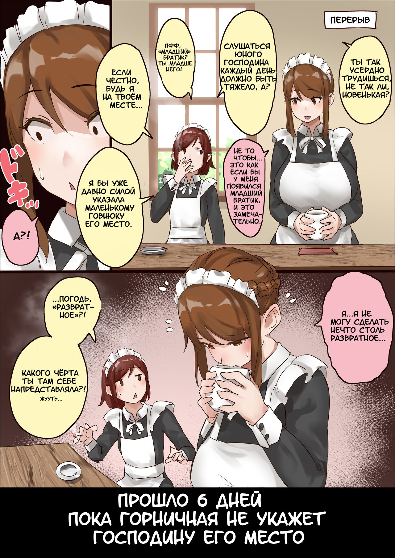 master and maid page 7 full