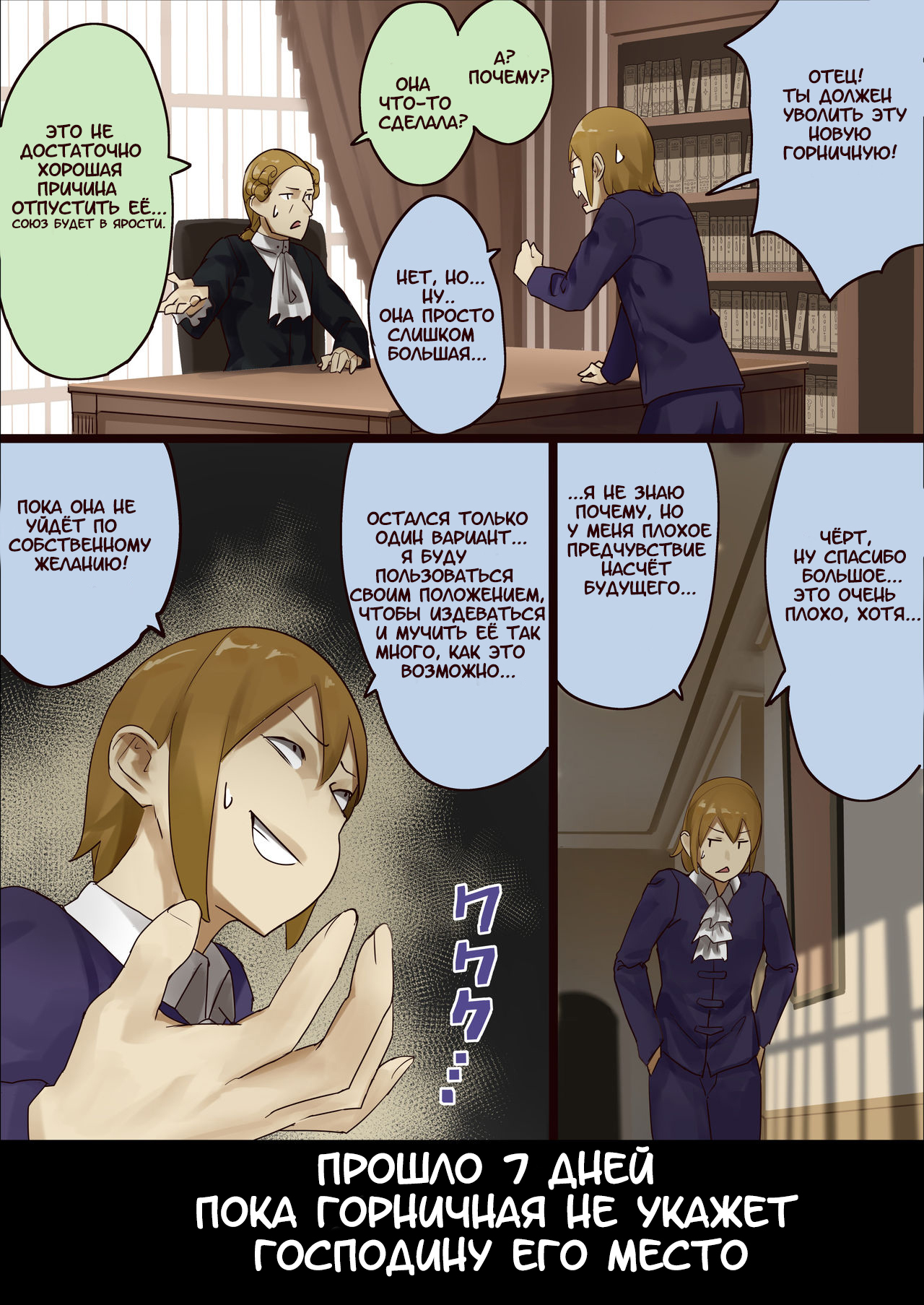 master and maid page 8 full