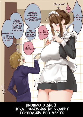 [Uru] master and maid [Russian] [﻿stycler94] (Ongoing) cover