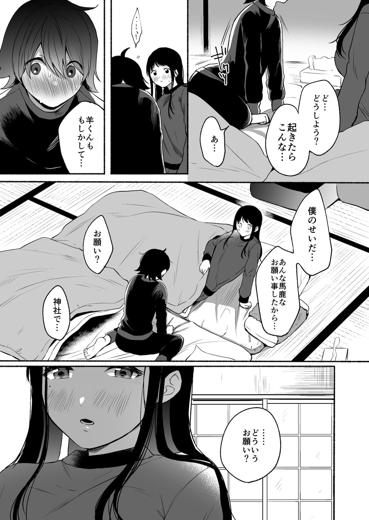 性器逆転 彼女に抱かれる7日間 page 12 full