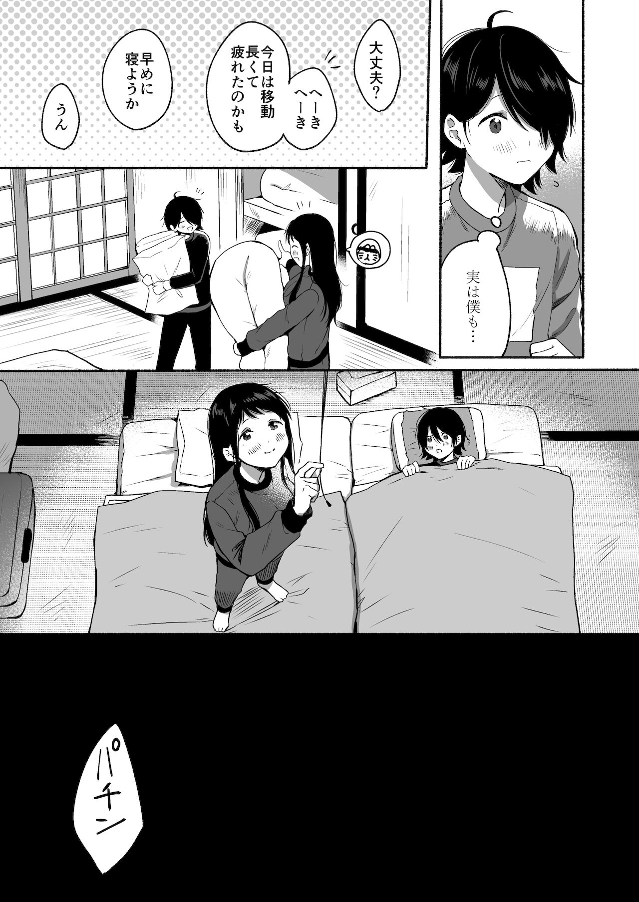 性器逆転 彼女に抱かれる7日間 page 9 full
