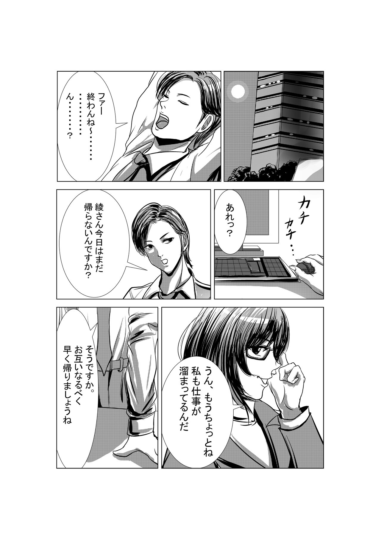 Aya comic page 5 full