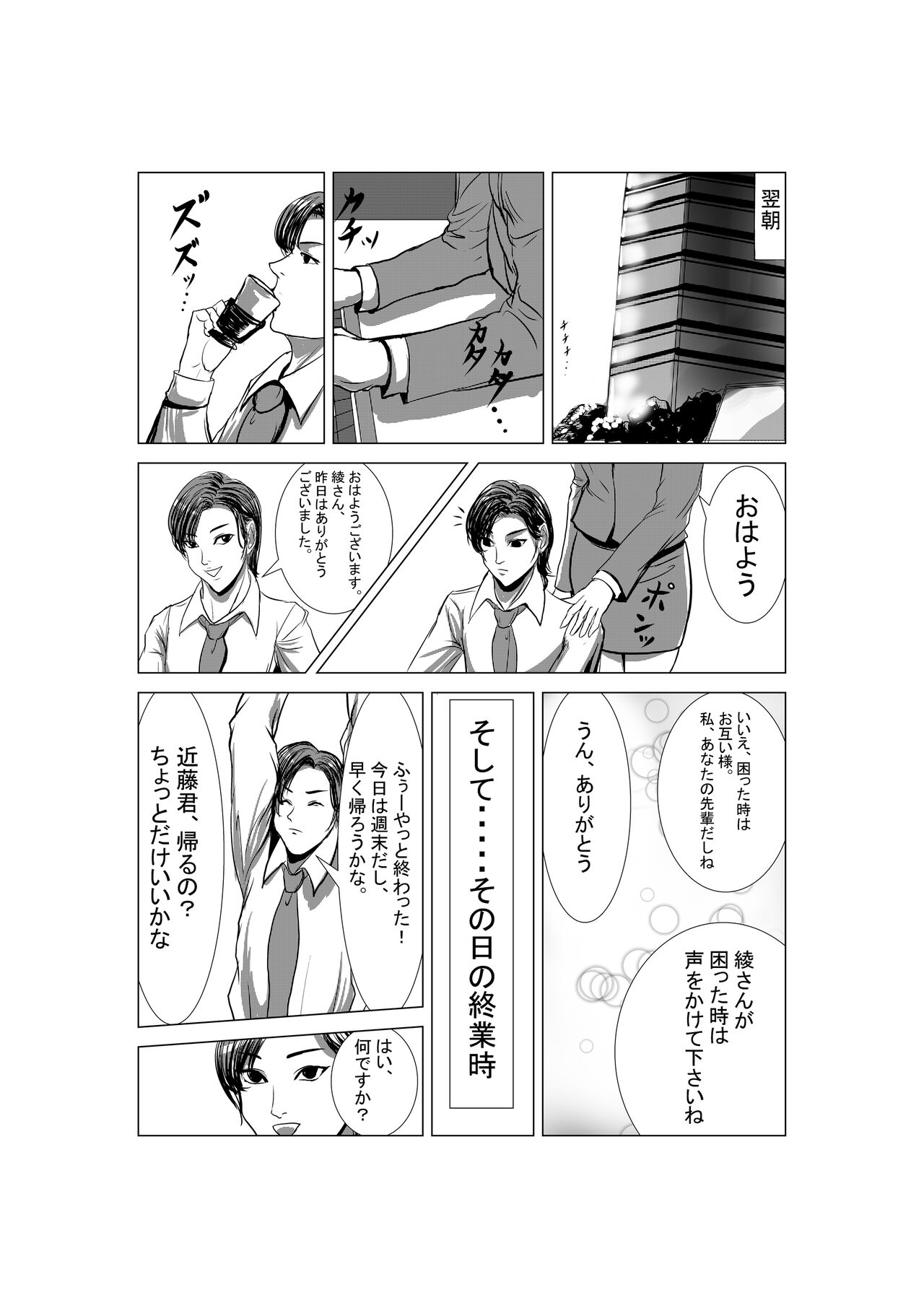 Aya comic page 9 full