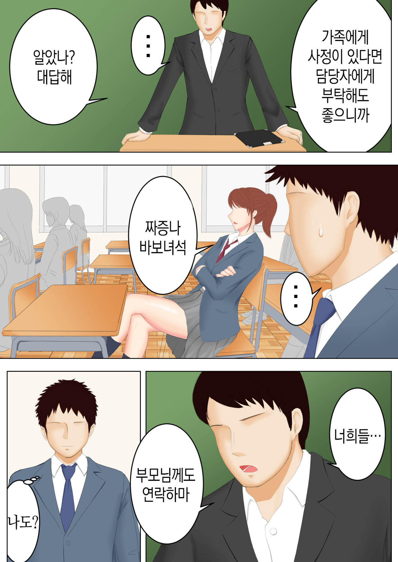 Haha to Yume to | 엄마와 꿈과 page 12 full
