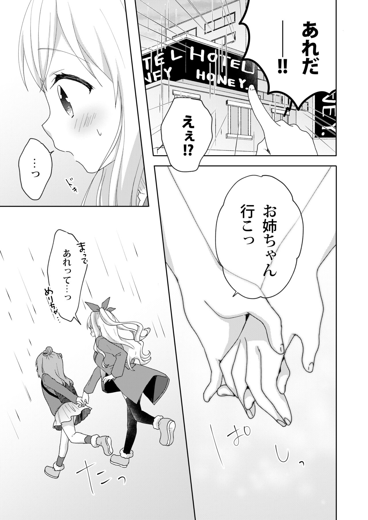 Kinyoubi no Otanoshimi ~Hajimete no present~ page 11 full