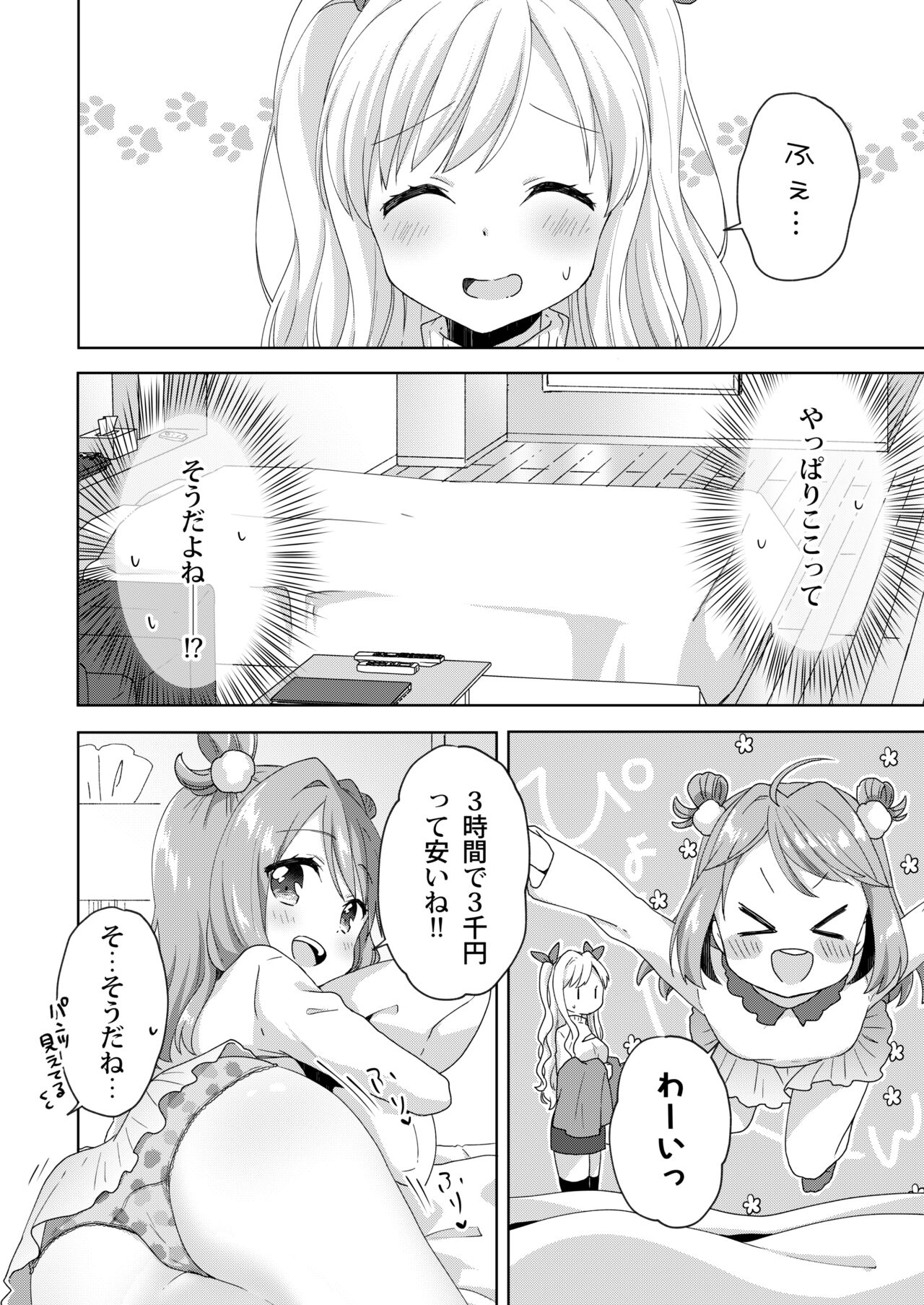 Kinyoubi no Otanoshimi ~Hajimete no present~ page 12 full
