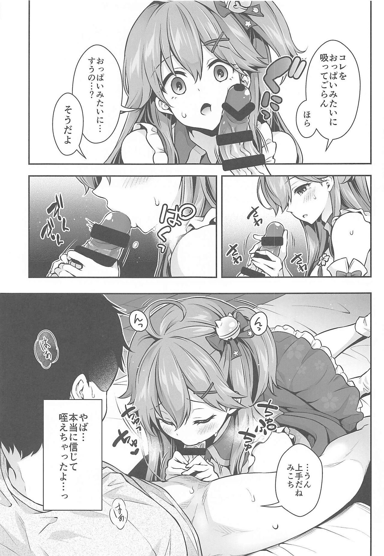Mikochi Saimin Ecchi Bon ～Youji Taikou Hen～ page 10 full