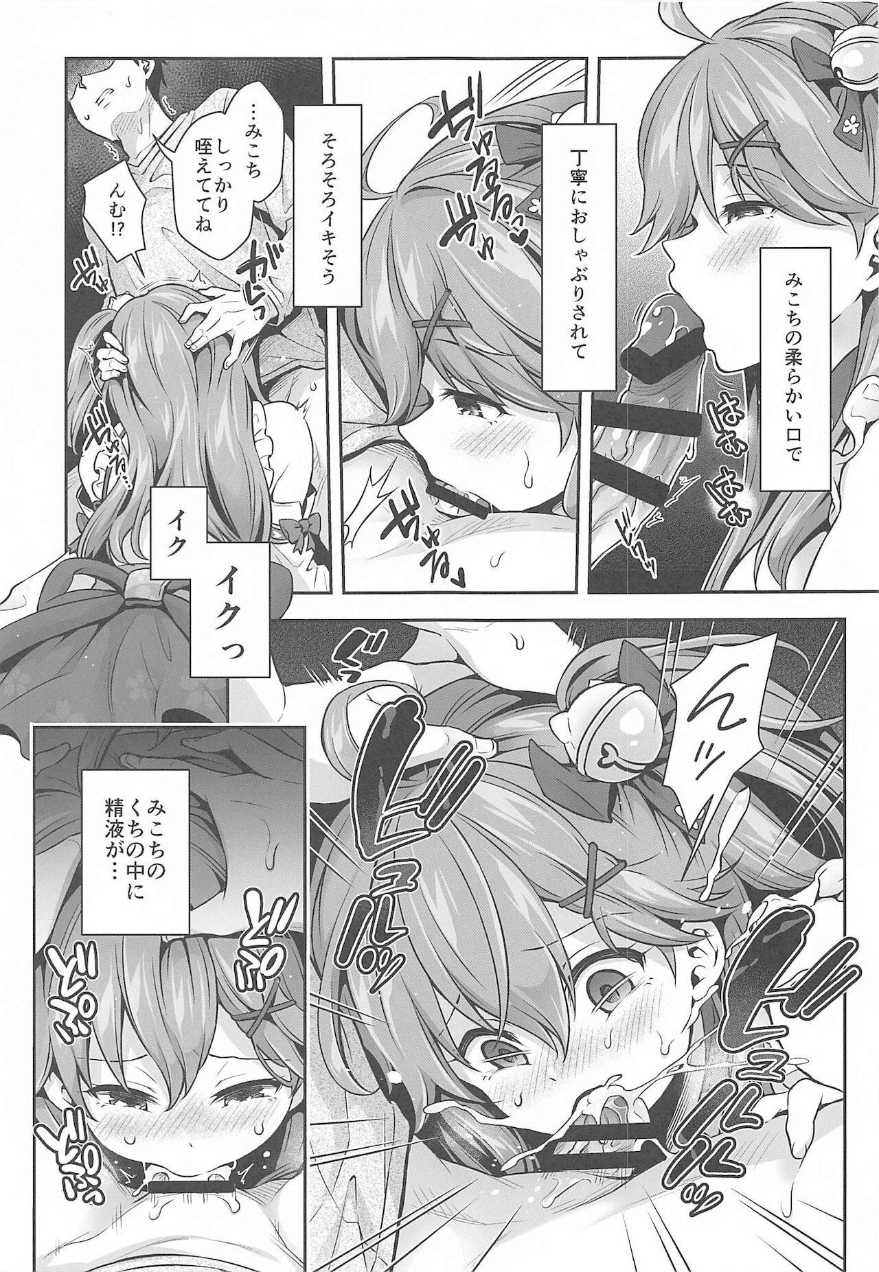 Mikochi Saimin Ecchi Bon ～Youji Taikou Hen～ page 12 full