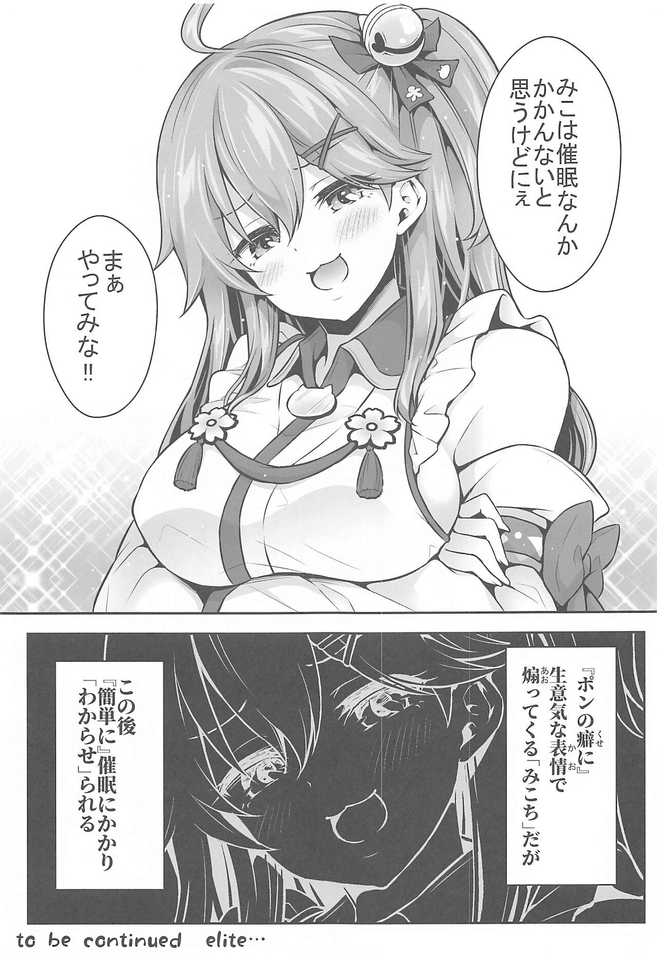 Mikochi Saimin Ecchi Bon ～Youji Taikou Hen～ page 6 full