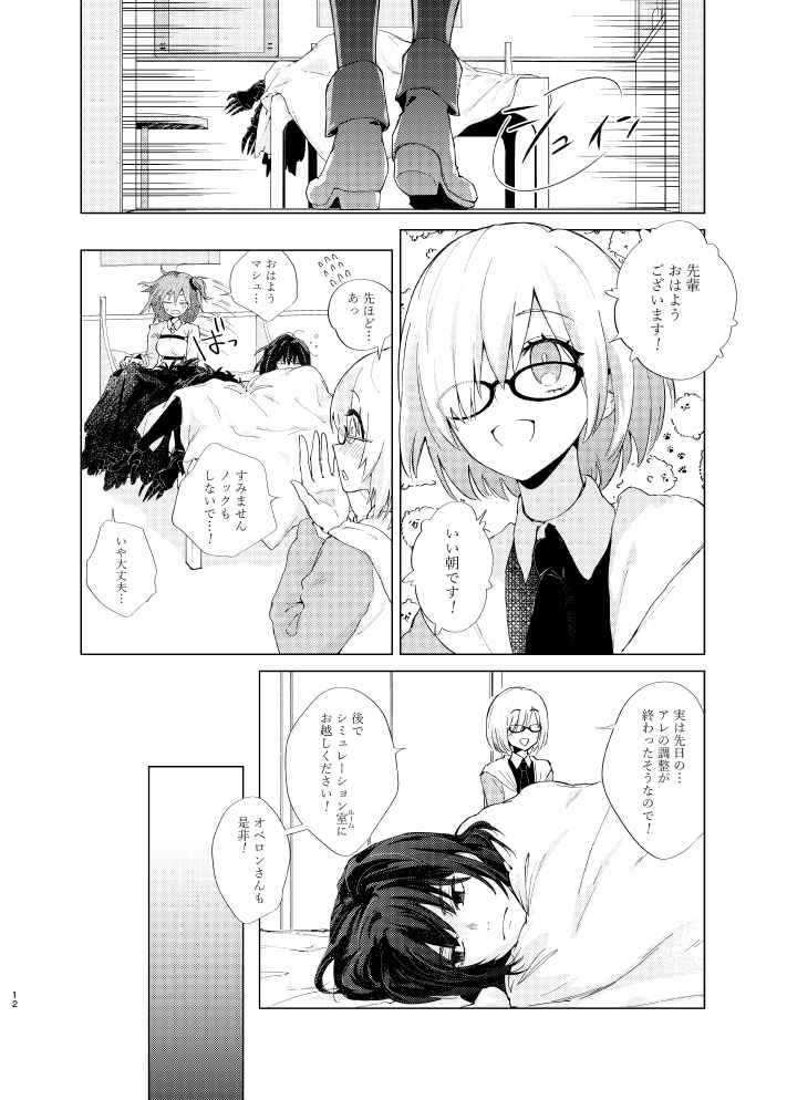 Hakuchū no kōseii sample page 5 full