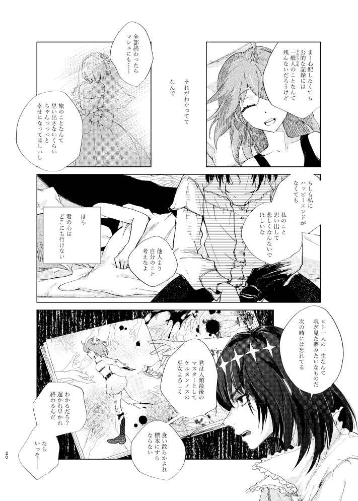 Hakuchū no kōseii sample page 6 full