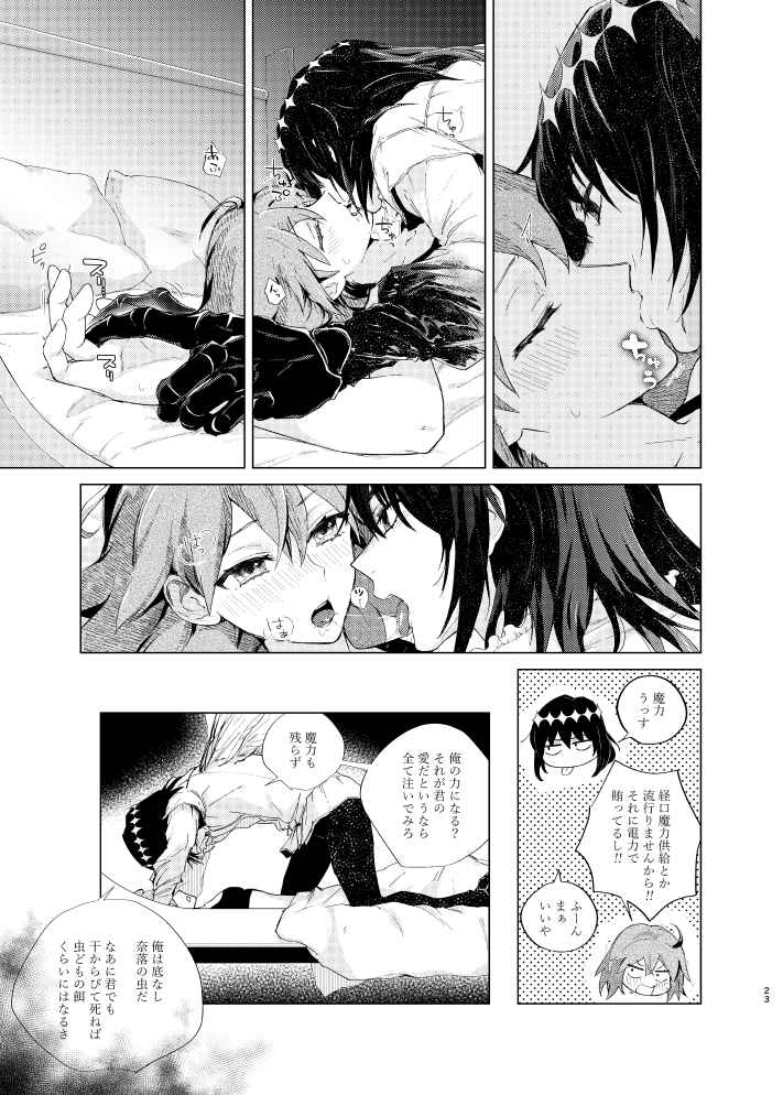Hakuchū no kōseii sample page 8 full