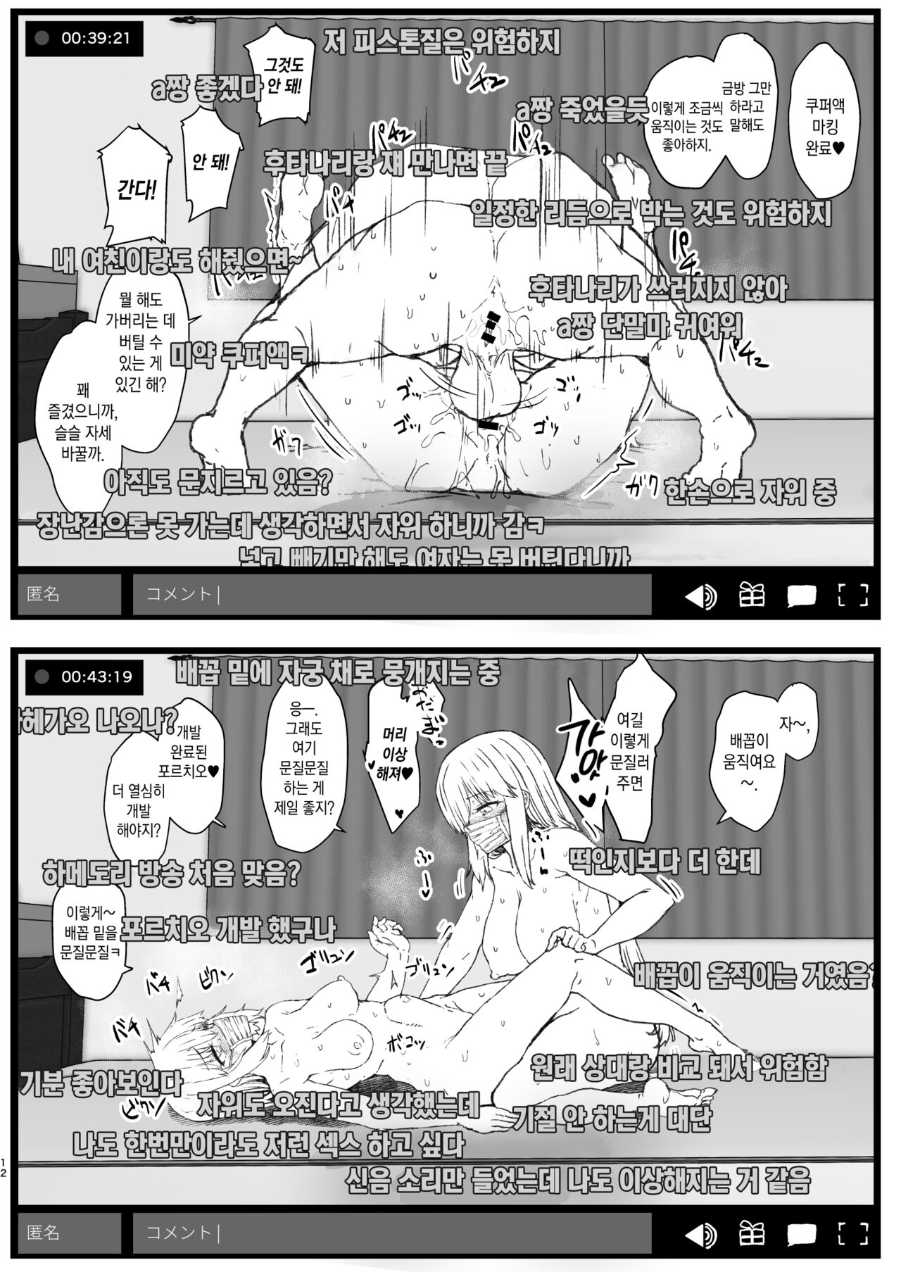 Futa Musume ni Itazura Shicha Ikemasen -Hamedori Haishin Hen- | 후타녀에게 장난치면 안 돼요 -하메도리 방송편- page 12 full