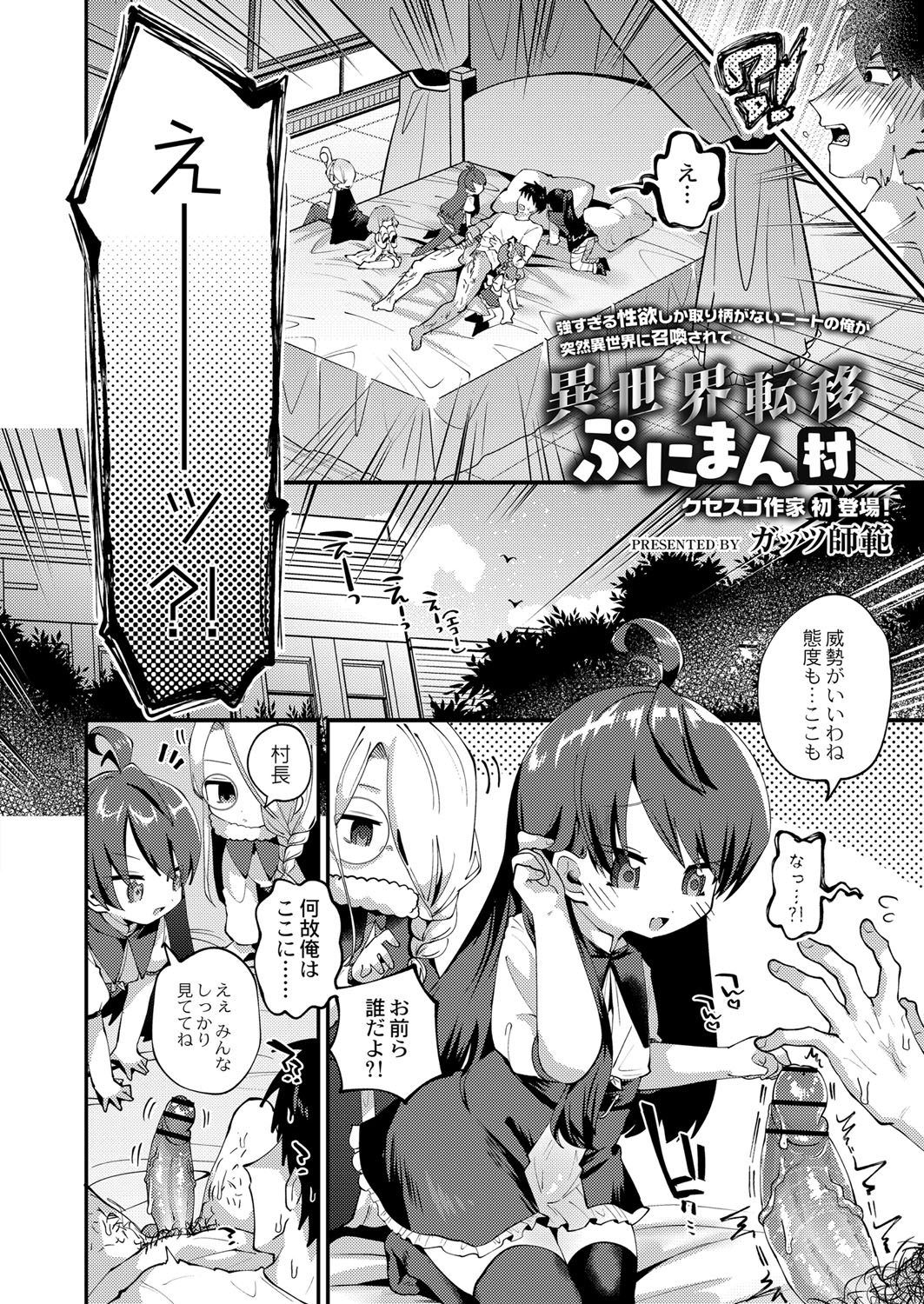 異世界転移ぷにまん村 前編 page 2 full
