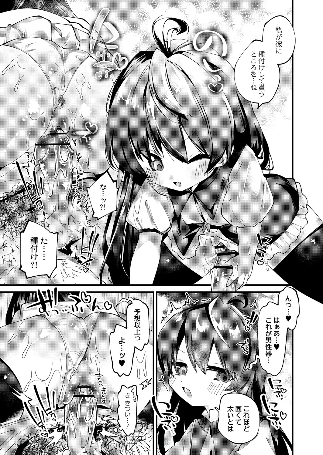 異世界転移ぷにまん村 前編 page 3 full
