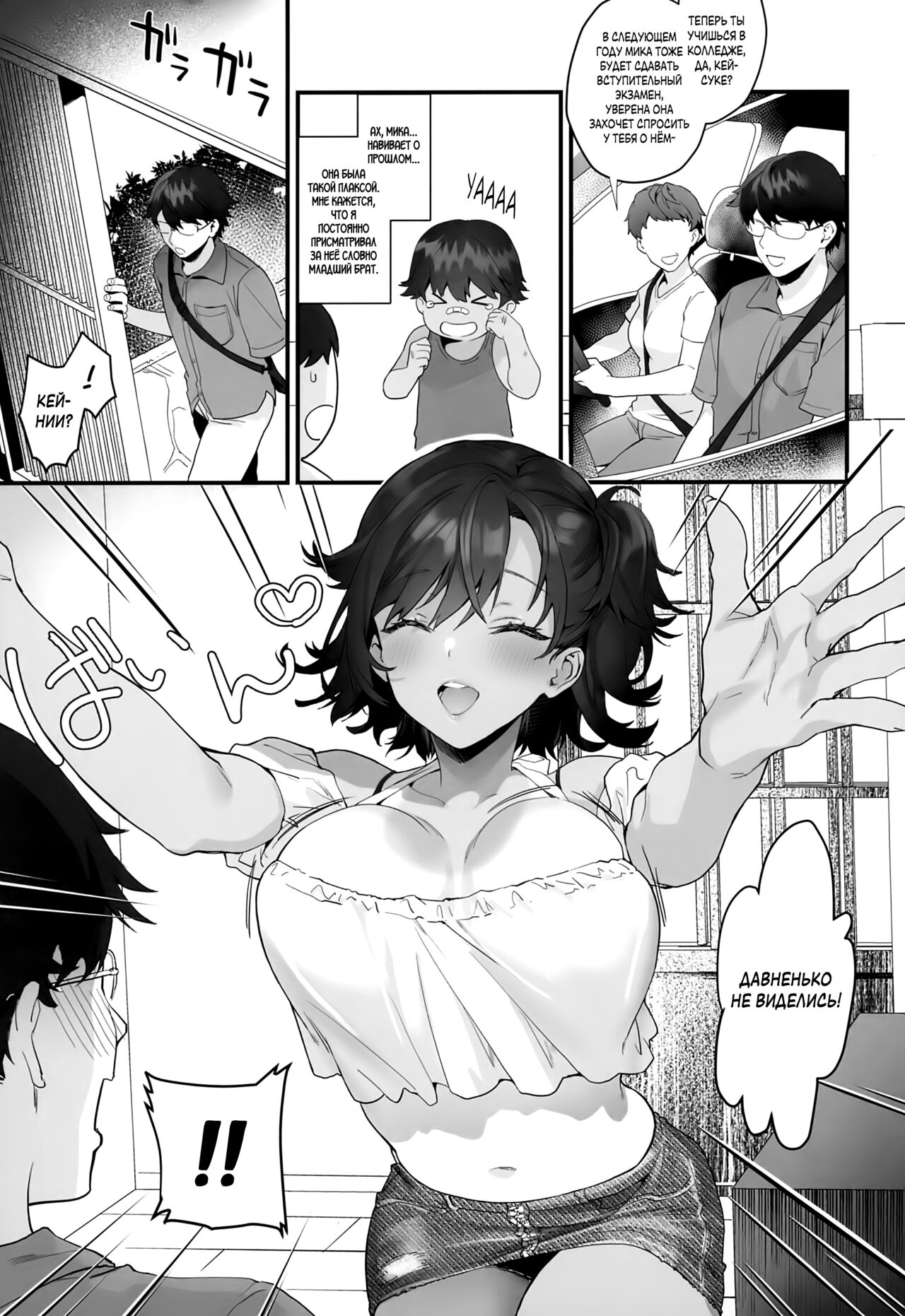 Mou Kodomo ja nain da yo? | Ты же понимаешь, что я уже не ребёнок? page 3 full