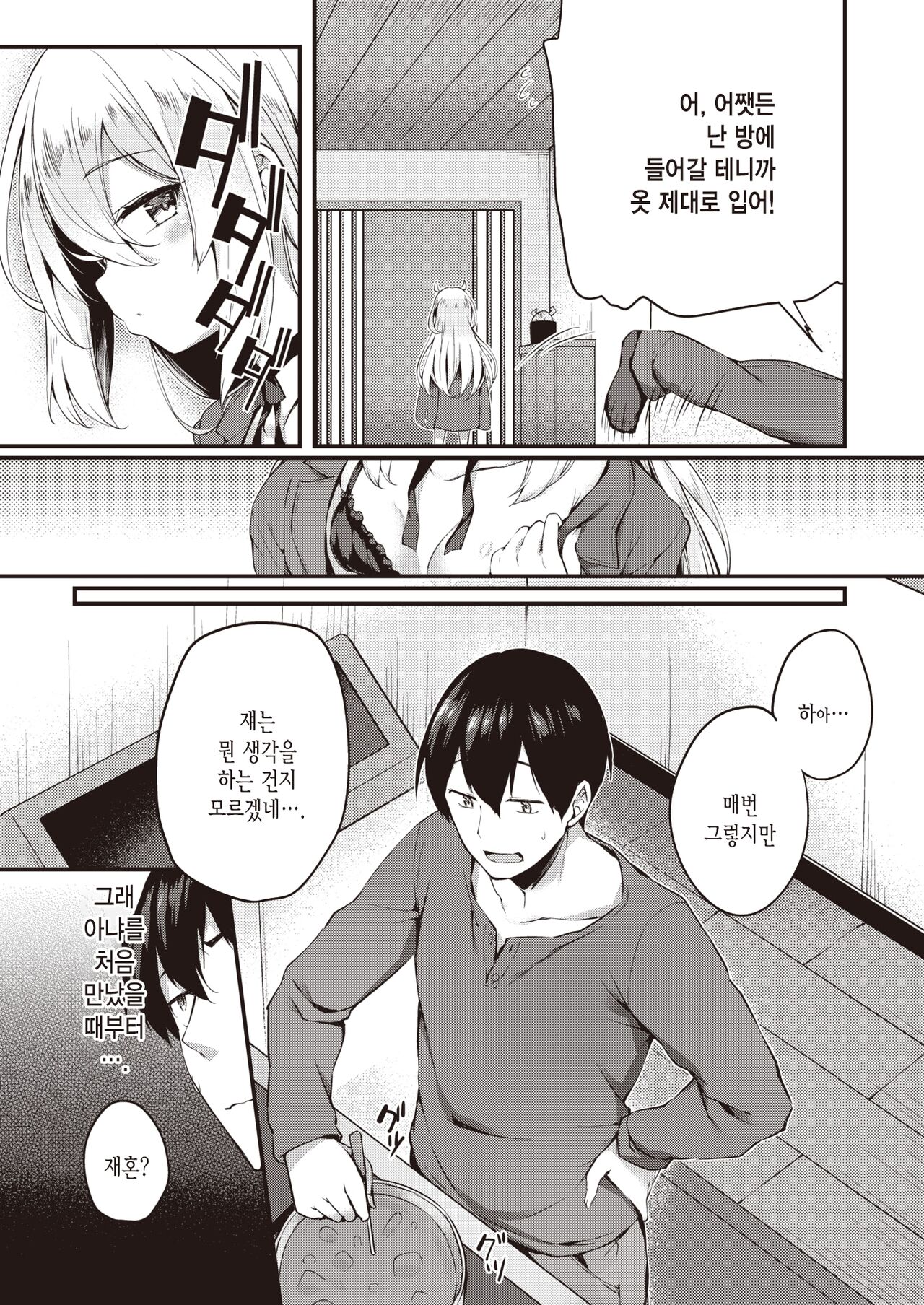 Doll Play | 돌플레이 page 3 full