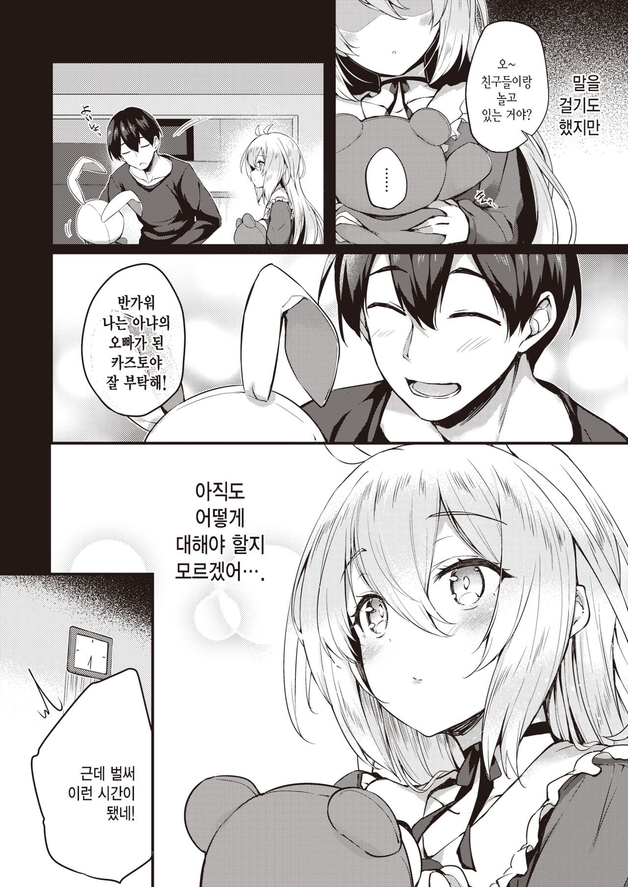 Doll Play | 돌플레이 page 6 full