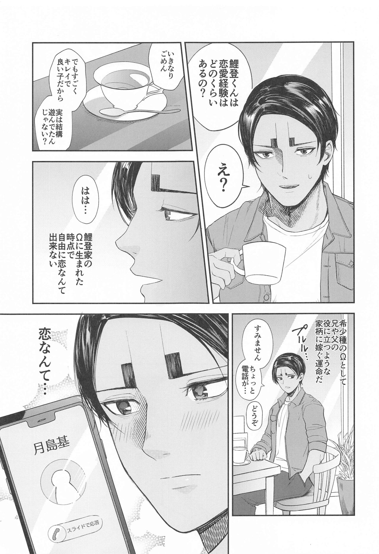 koioshirazunisakuhanayo page 12 full