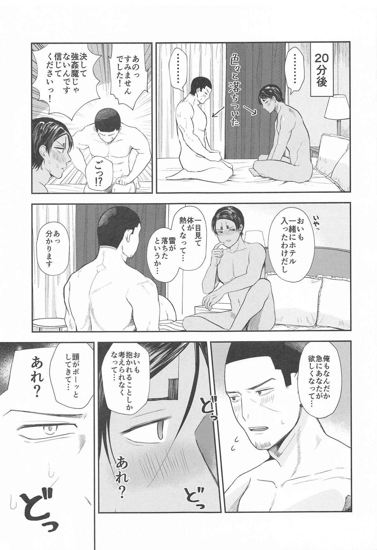 koioshirazunisakuhanayo page 8 full