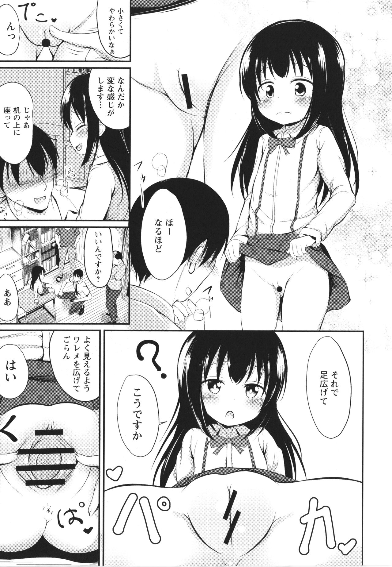 Kore ga Watashi no Hajimete nano? page 12 full