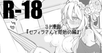 [りんごくらぶ] セフィラさんはじめ編 cover