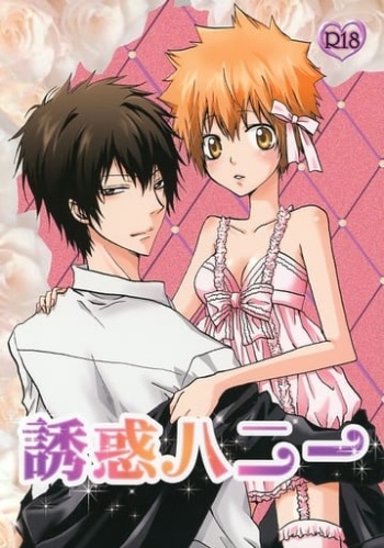 [Bird cage 03 (syaka-syaka-riki)] Yūwaku hanī (Katekyo Hitman REBORN!)sample cover