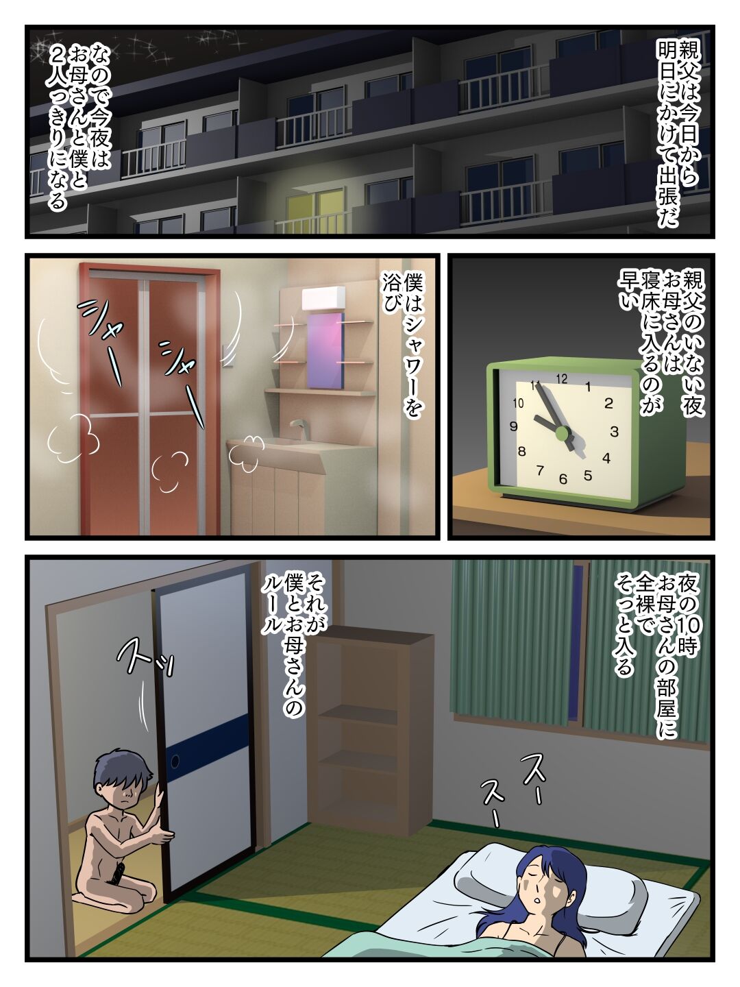 Uchi no Boshi Soukan Rule Oyaji no Inai Yoru ni Suru Koto page 2 full