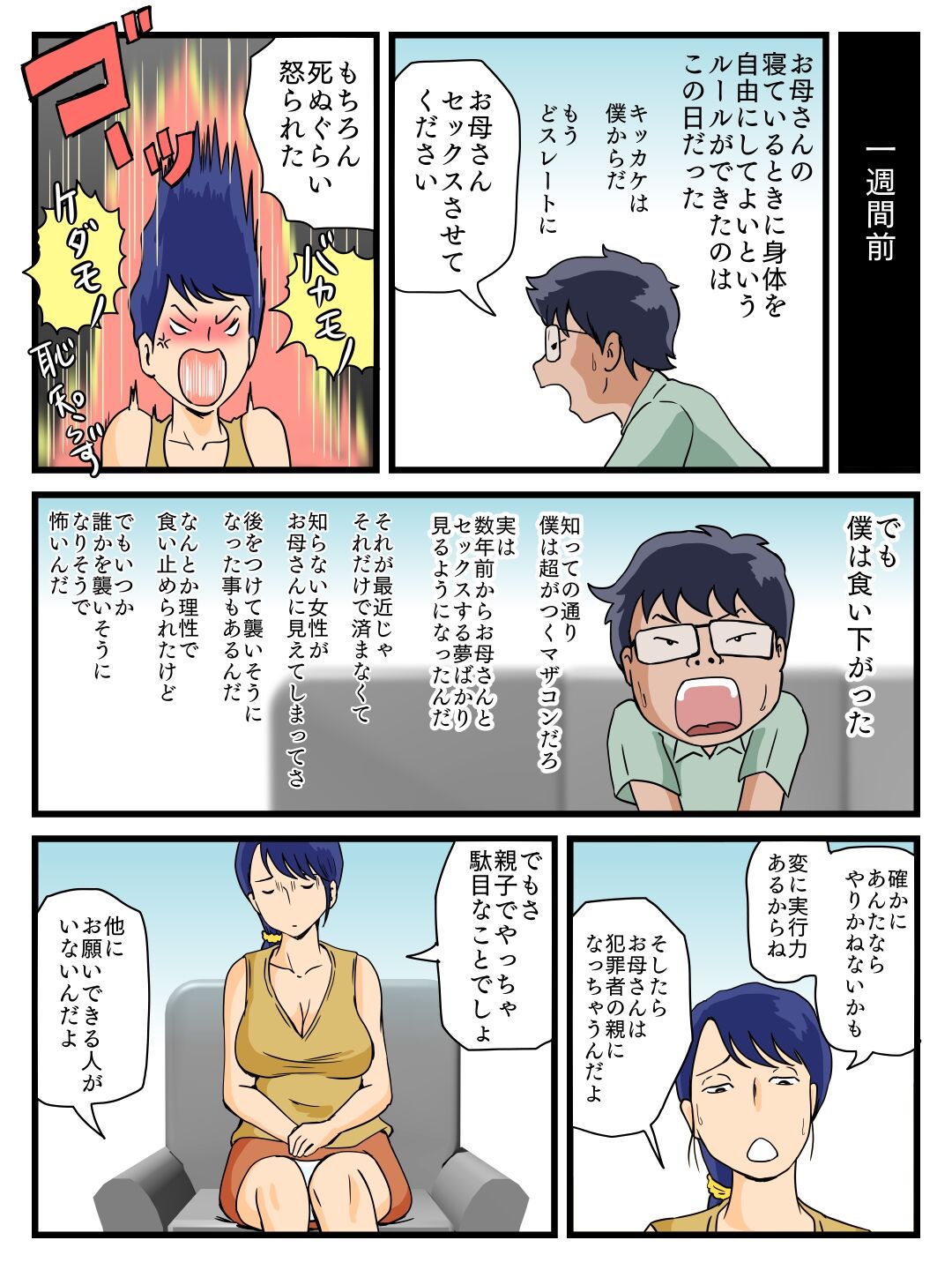 Uchi no Boshi Soukan Rule Oyaji no Inai Yoru ni Suru Koto page 5 full