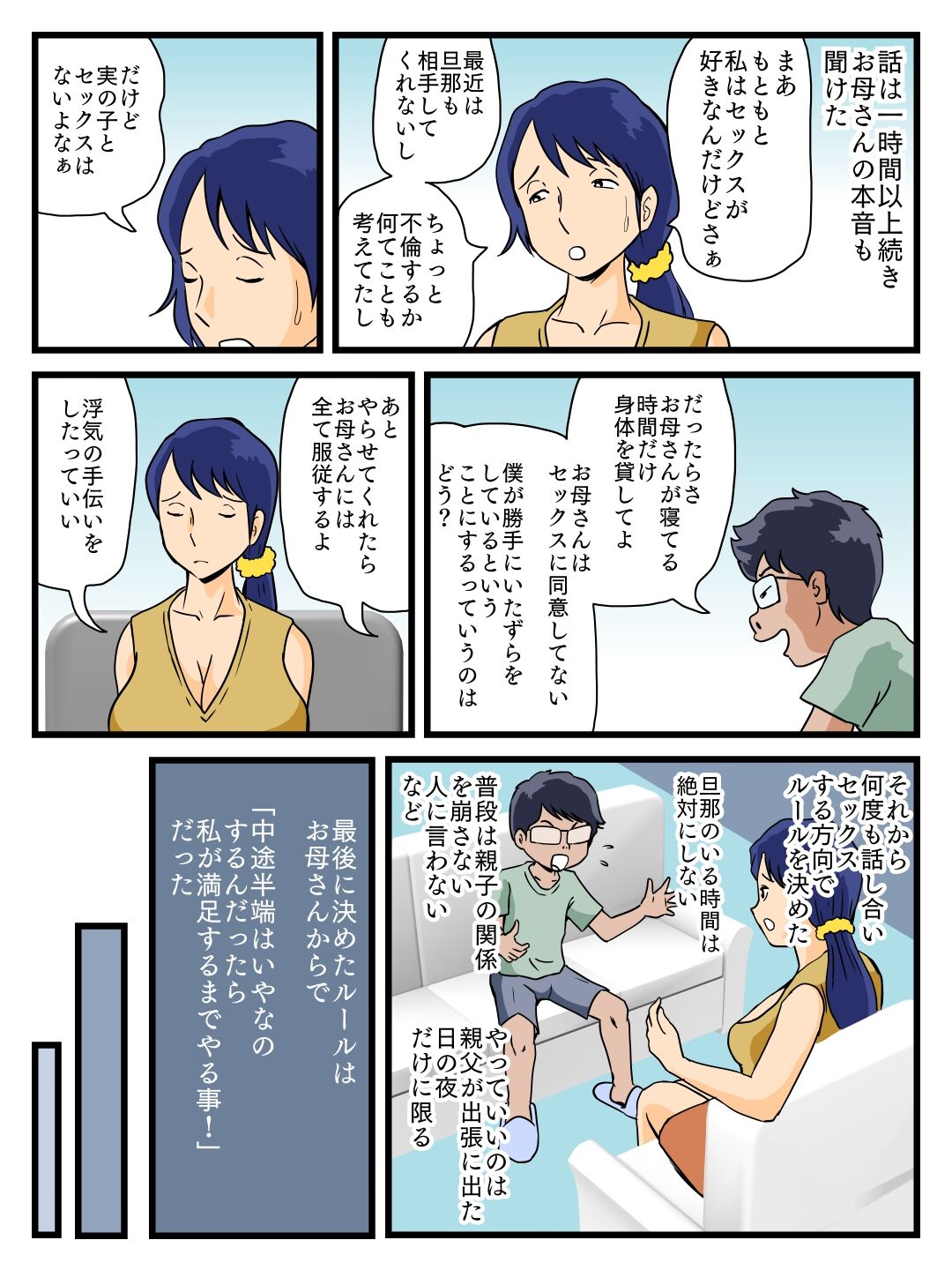 Uchi no Boshi Soukan Rule Oyaji no Inai Yoru ni Suru Koto page 6 full