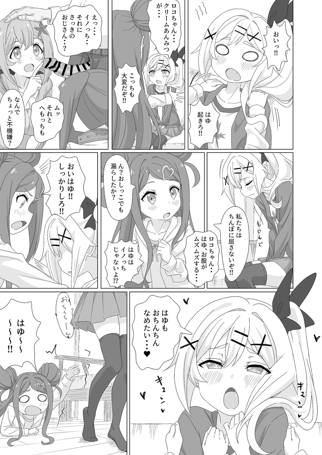 Tanetsuke Debut!? page 11 full