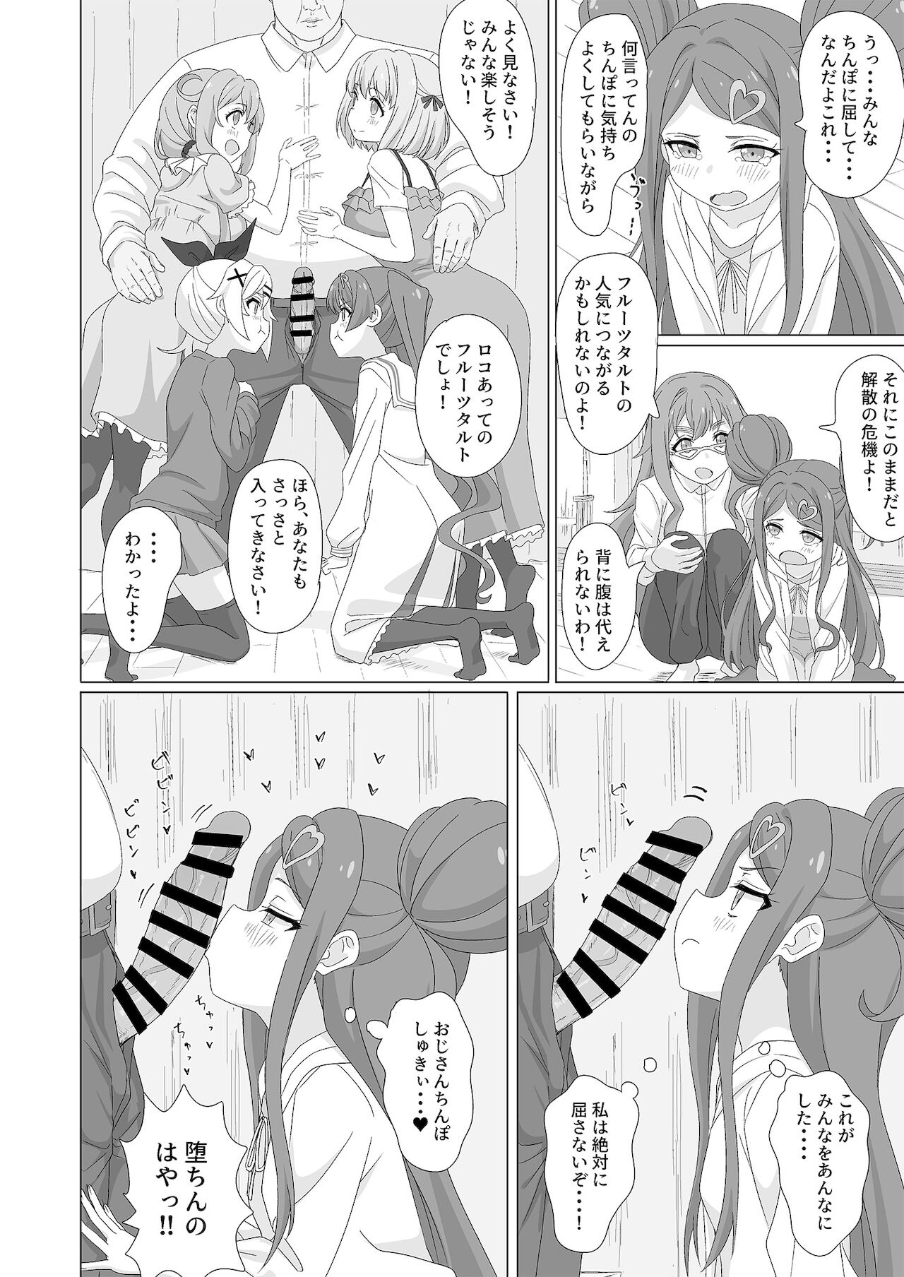 Tanetsuke Debut!? page 12 full