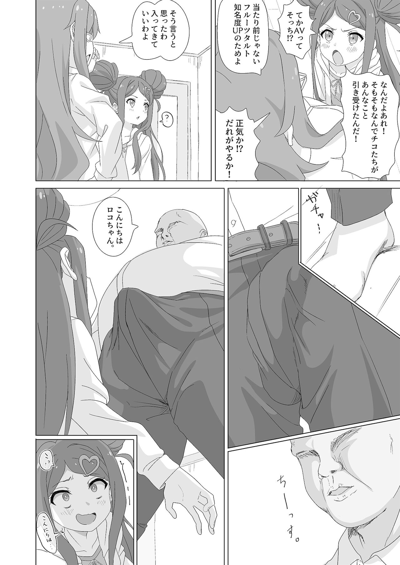 Tanetsuke Debut!? page 8 full