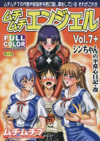 [Muchi Muchi 7 (Hikami Dan, Terada Zukeo)] Muchi Muchi Angel Vol. 7 (Neon Genesis Evangelion) [Russian] [GreshnikHrono] cover