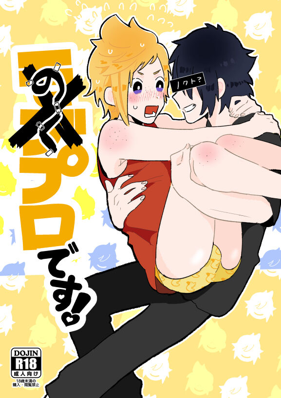 Noku purodesu! page 1 full