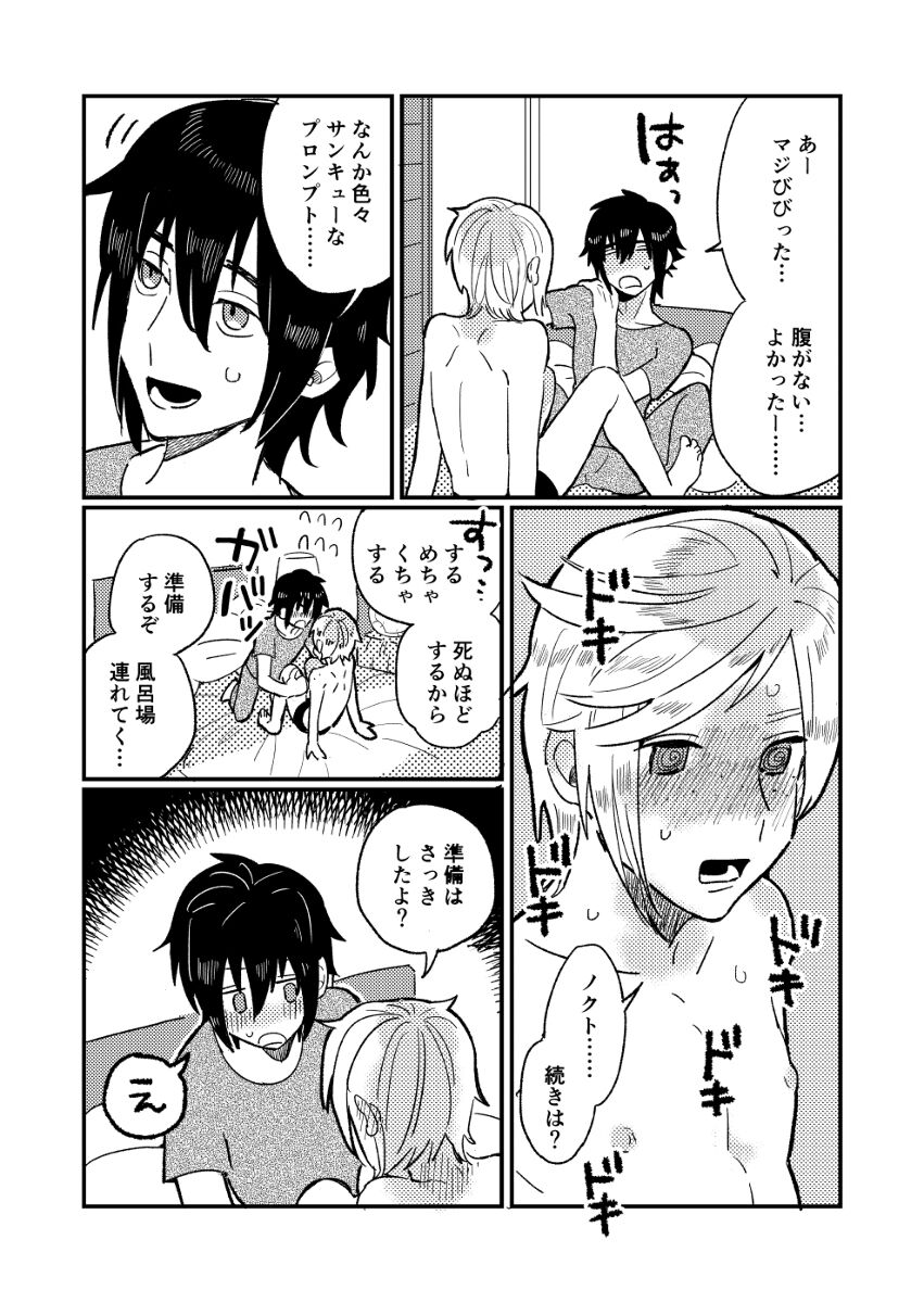 Noku purodesu! page 12 full