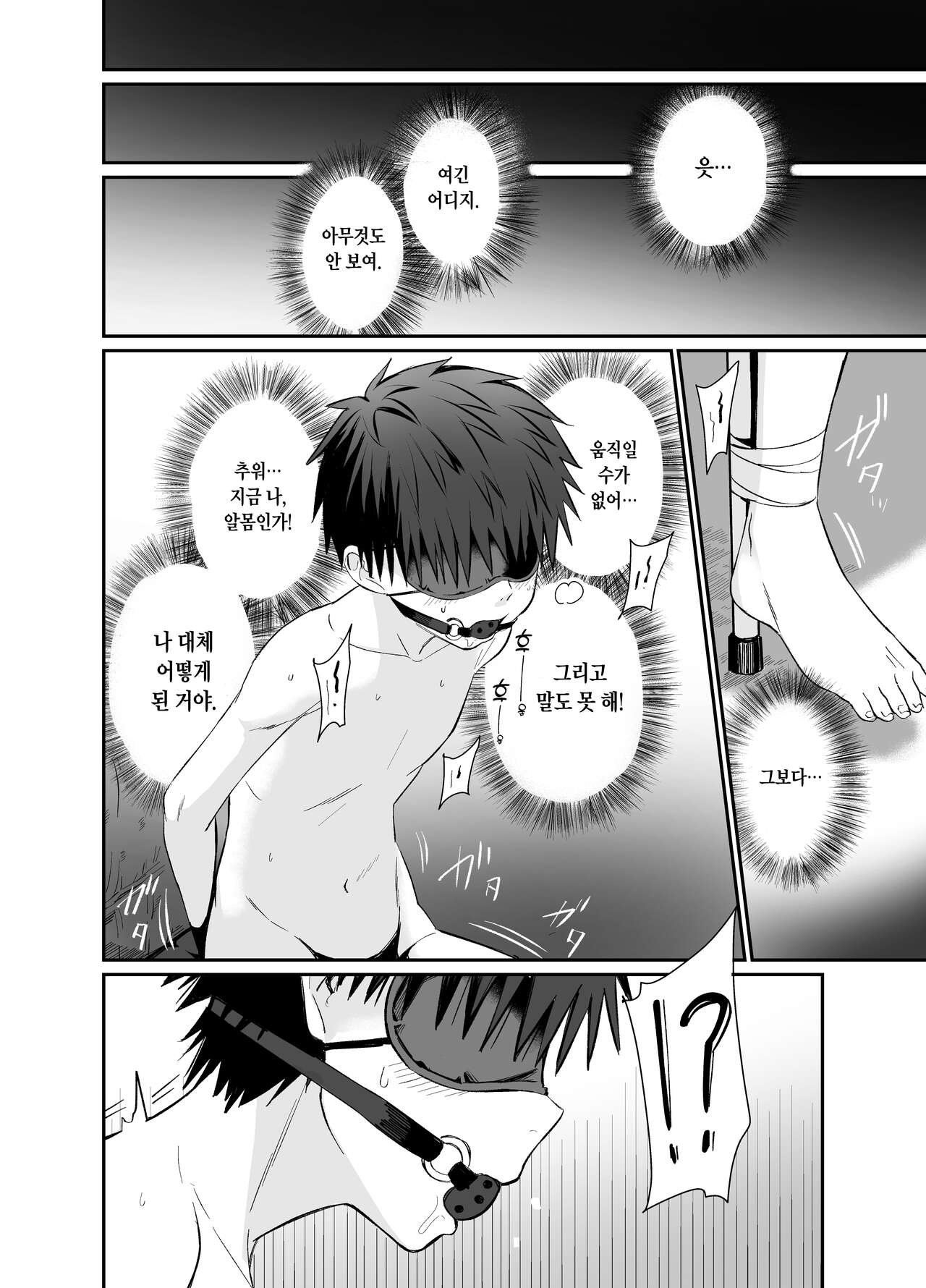 Kokoro wa Otona | 마음은 어른 page 10 full