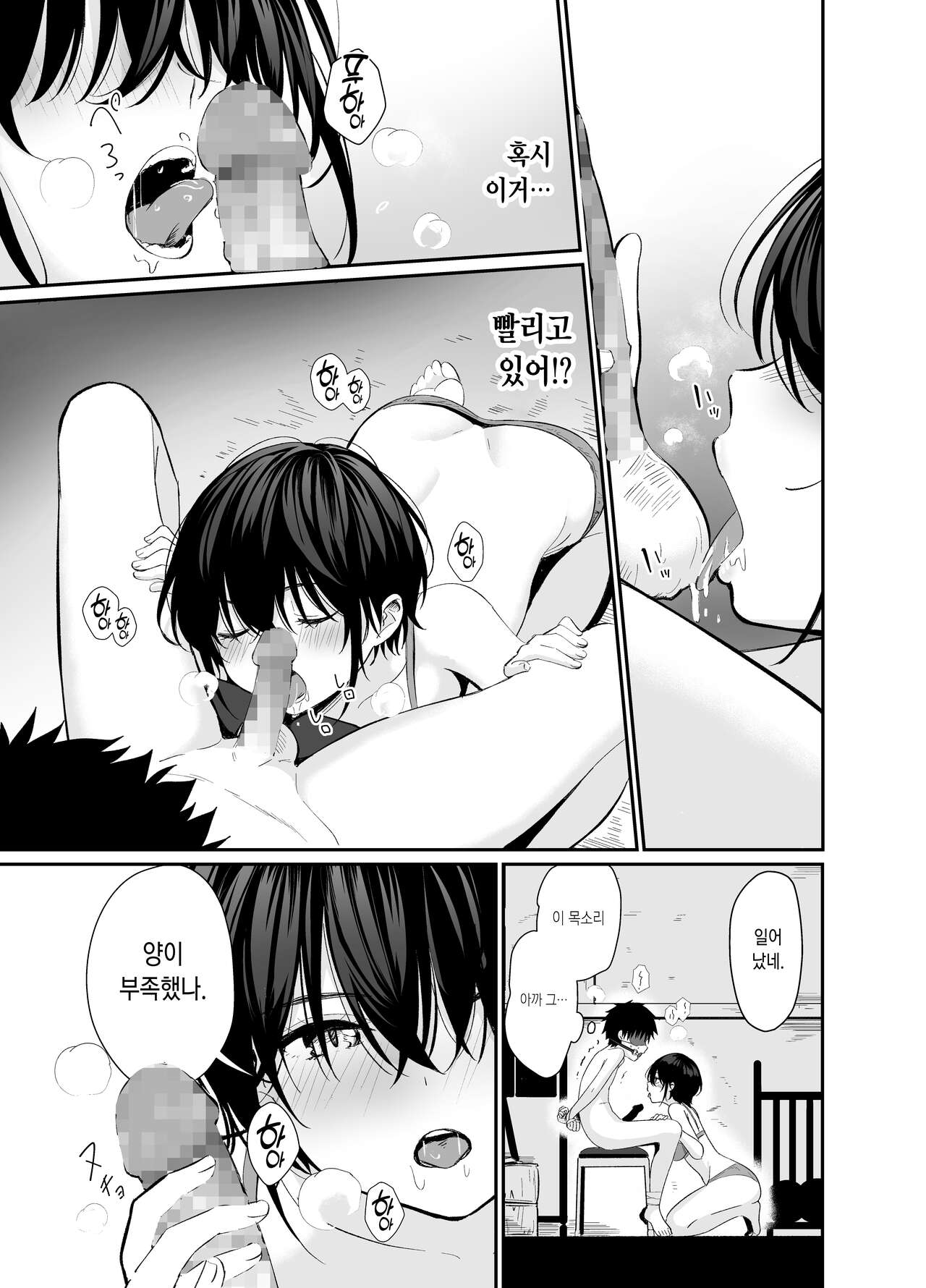 Kokoro wa Otona | 마음은 어른 page 11 full