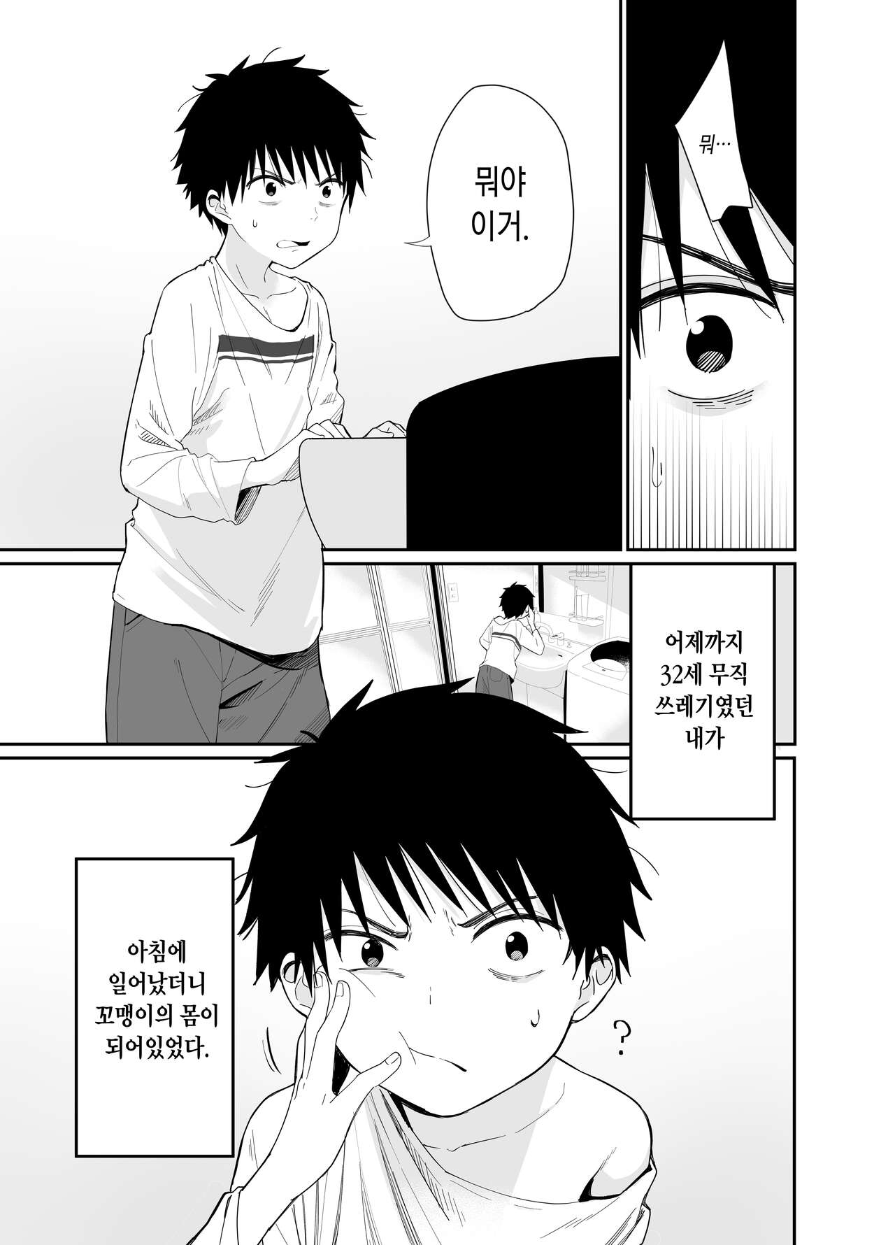 Kokoro wa Otona | 마음은 어른 page 3 full