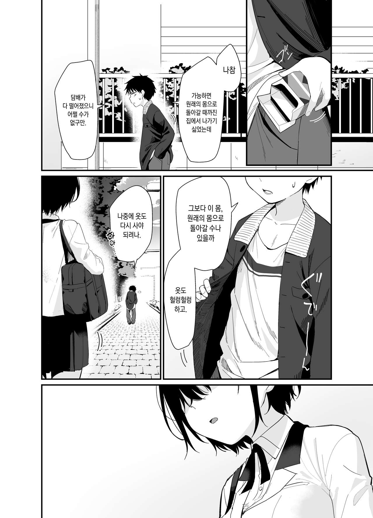 Kokoro wa Otona | 마음은 어른 page 4 full