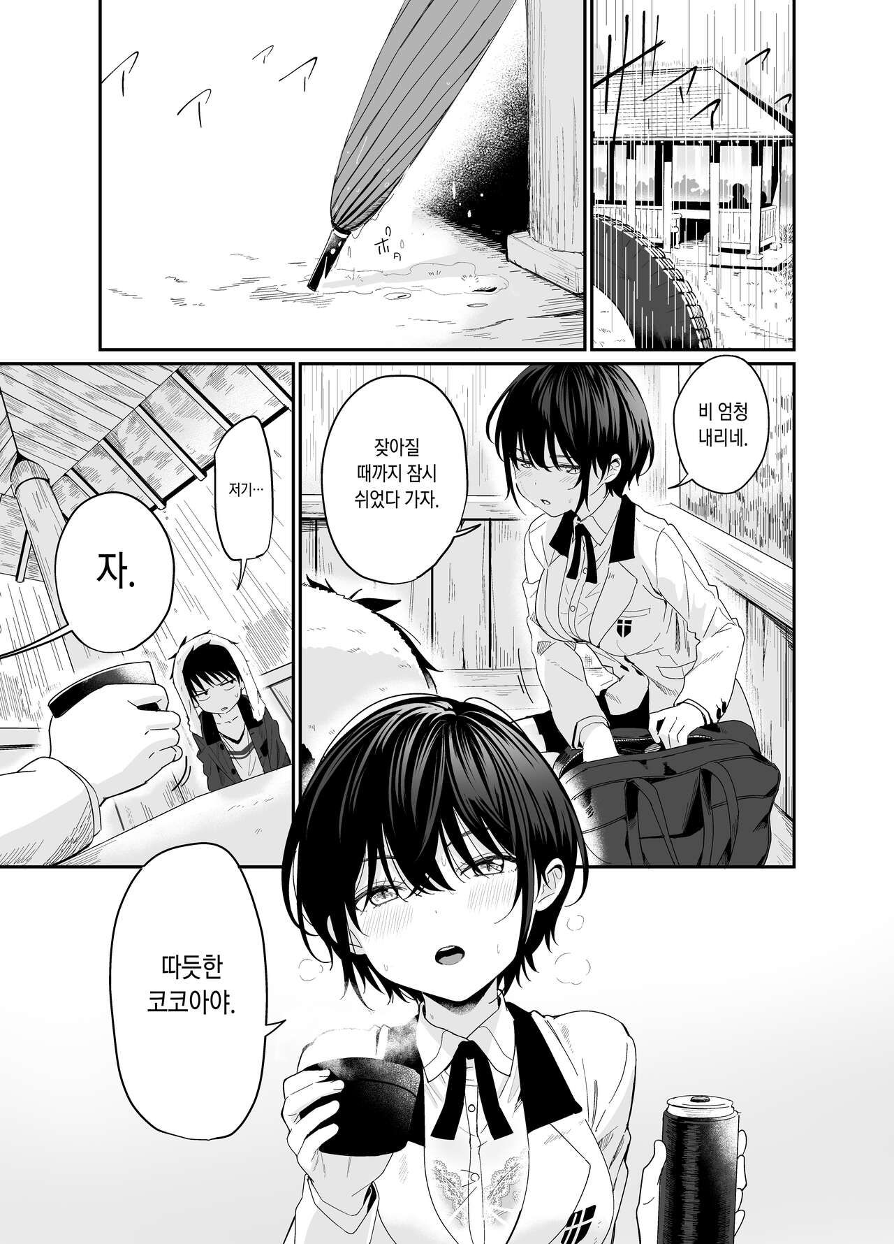 Kokoro wa Otona | 마음은 어른 page 7 full