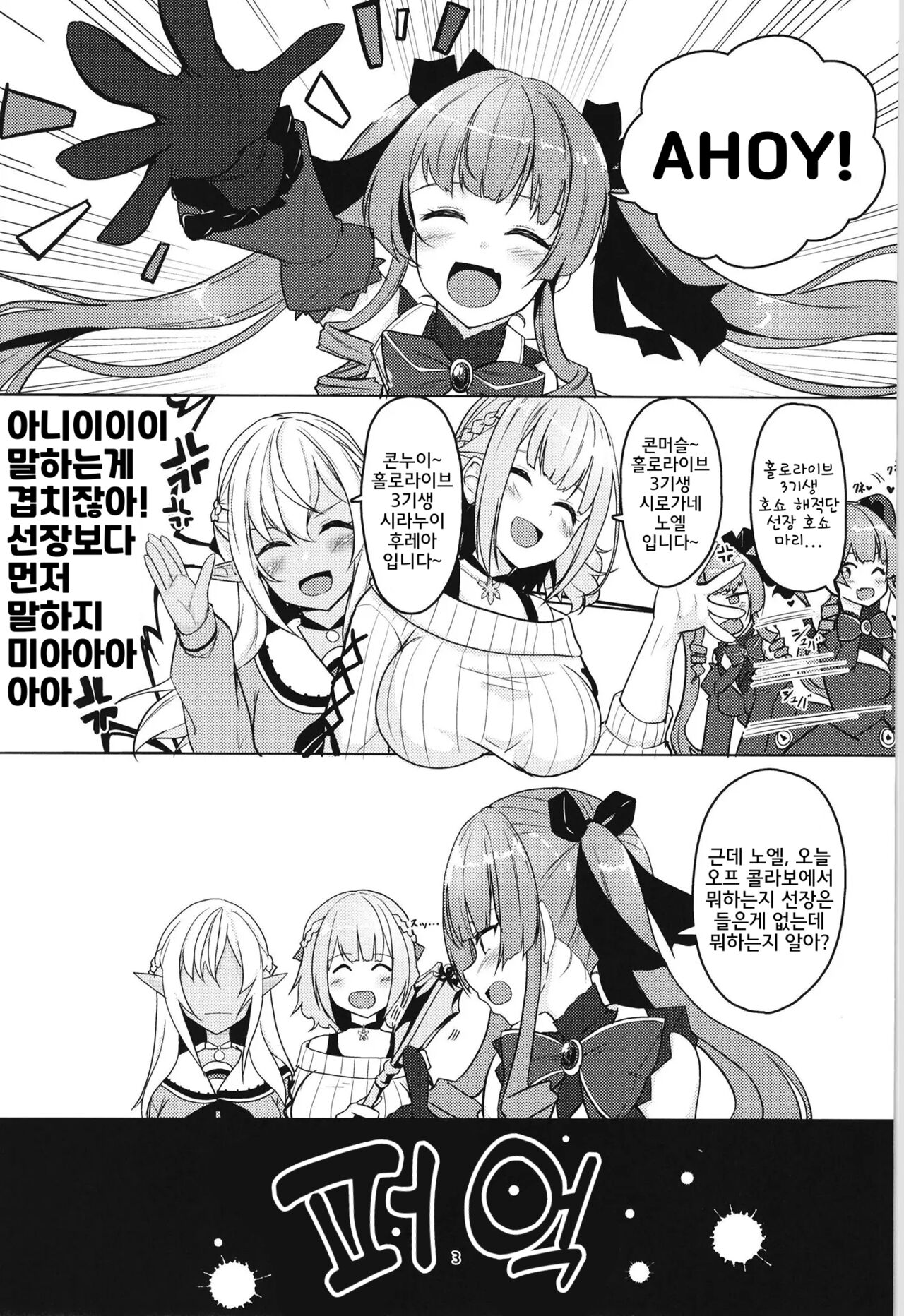 Onee-san Gumi de Muramura Gaman | 누님조로 불끈불끈 참기 page 2 full