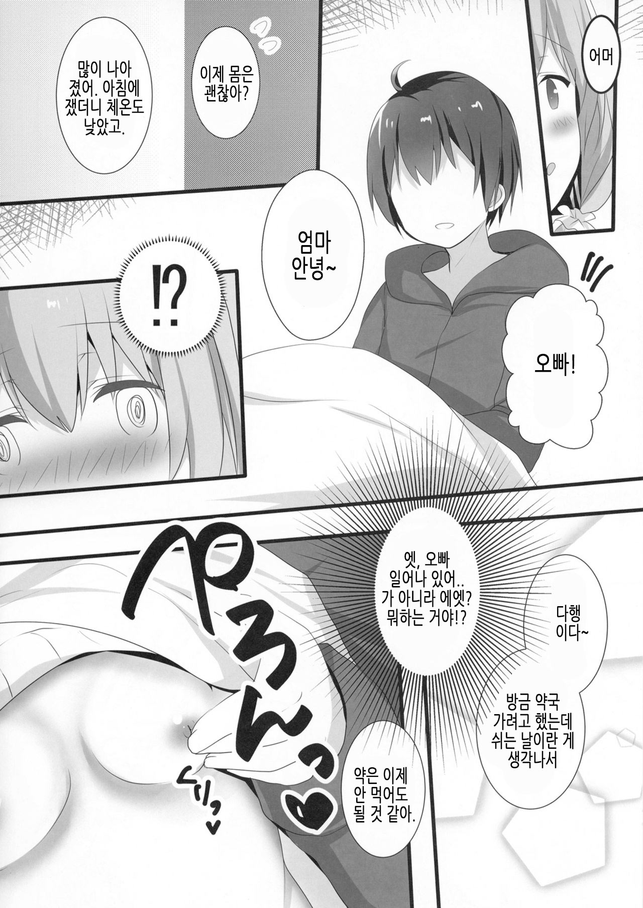 Mootto Shoujiki ii na yo? Mai-chan! | 좀 더 솔직하게 말해 봐 마이 쨩! page 10 full