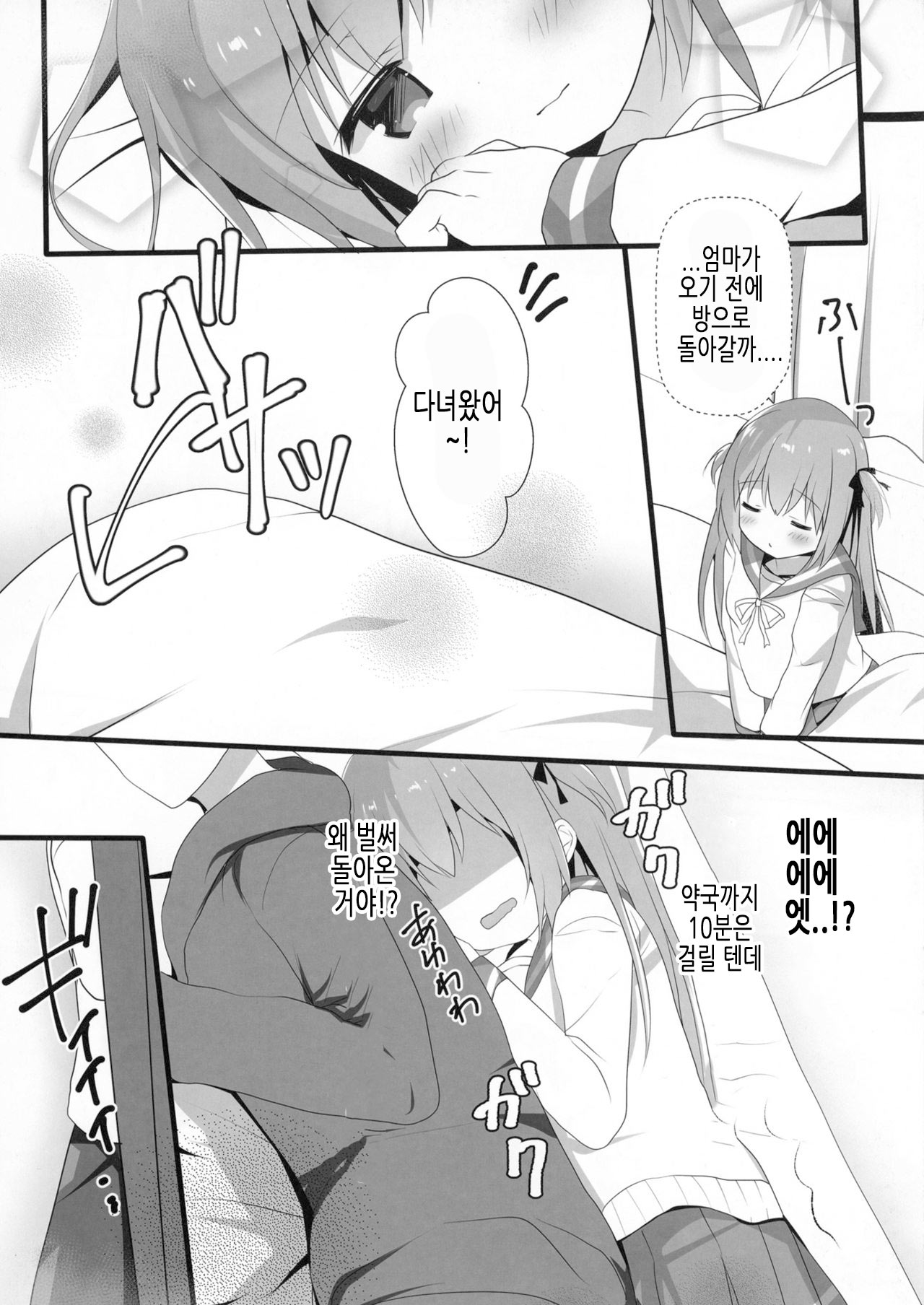 Mootto Shoujiki ii na yo? Mai-chan! | 좀 더 솔직하게 말해 봐 마이 쨩! page 9 full