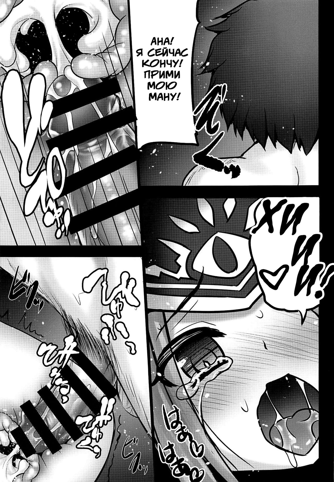 Mijuku na Ana ni Maryoku Kyoukyuu Onegaishimasu... | Прошу, поделись с юной Аной своей маной… page 12 full