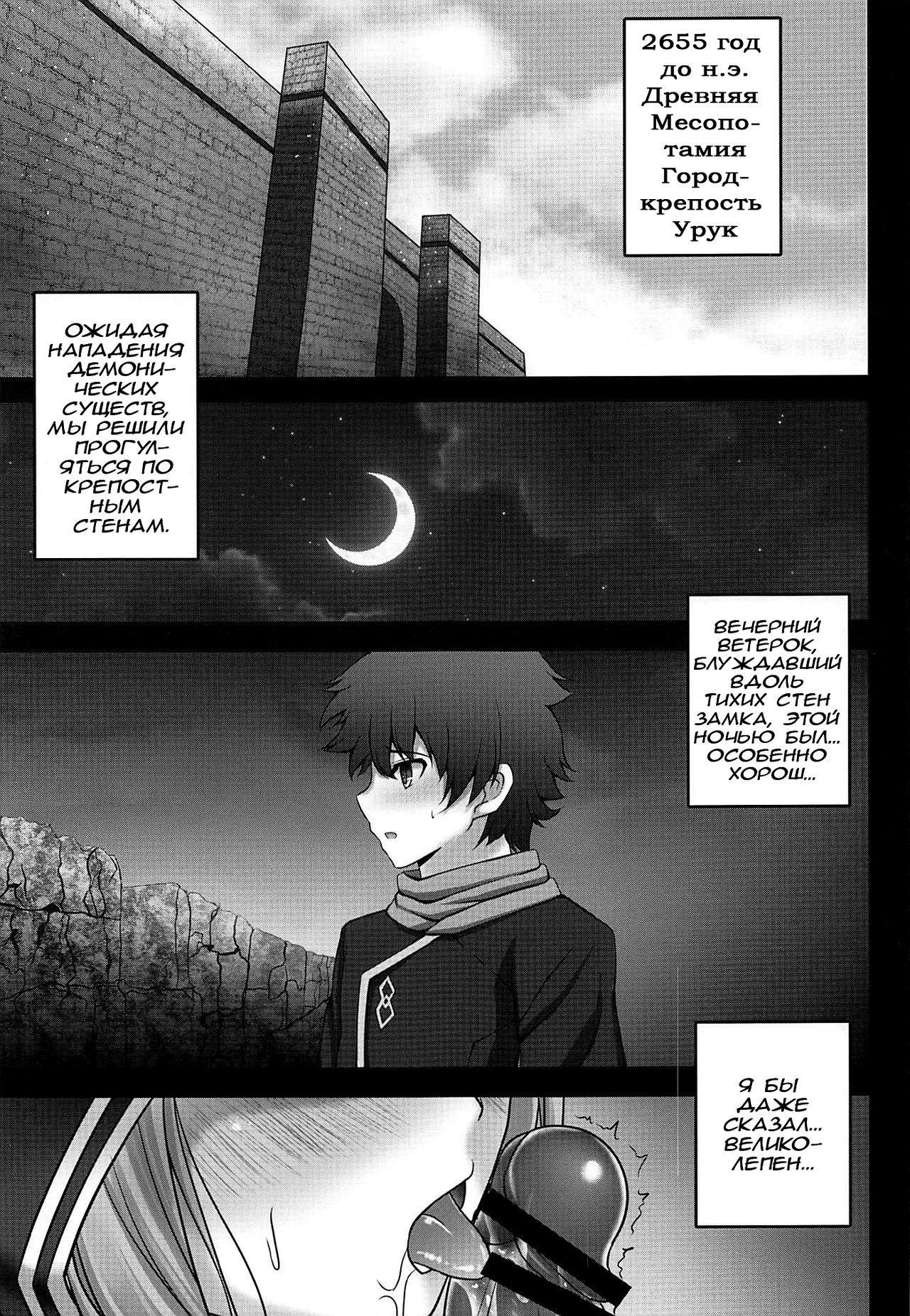 Mijuku na Ana ni Maryoku Kyoukyuu Onegaishimasu... | Прошу, поделись с юной Аной своей маной… page 4 full