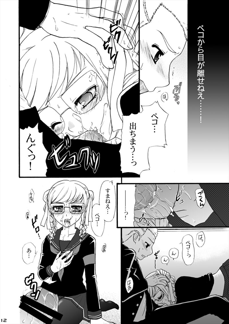 Hoshi no Kakera page 11 full