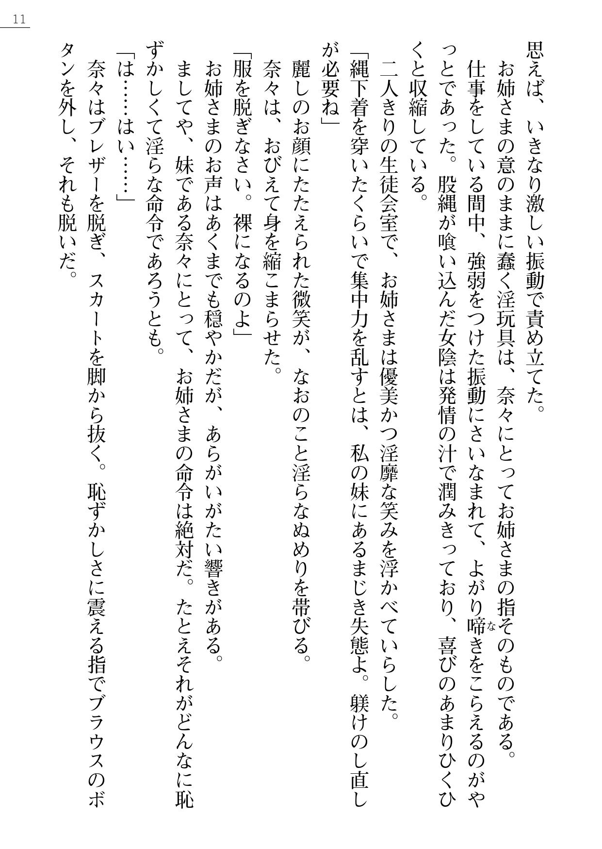 Nana no Gakuen Life Gaiden page 11 full