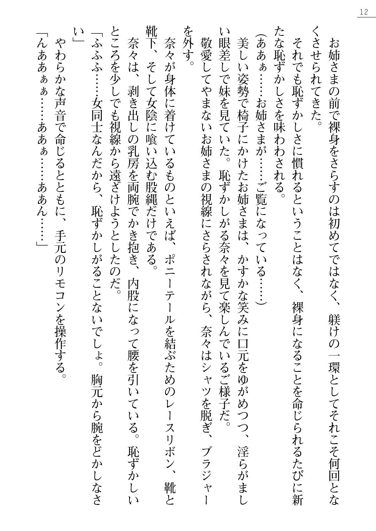 Nana no Gakuen Life Gaiden page 12 full