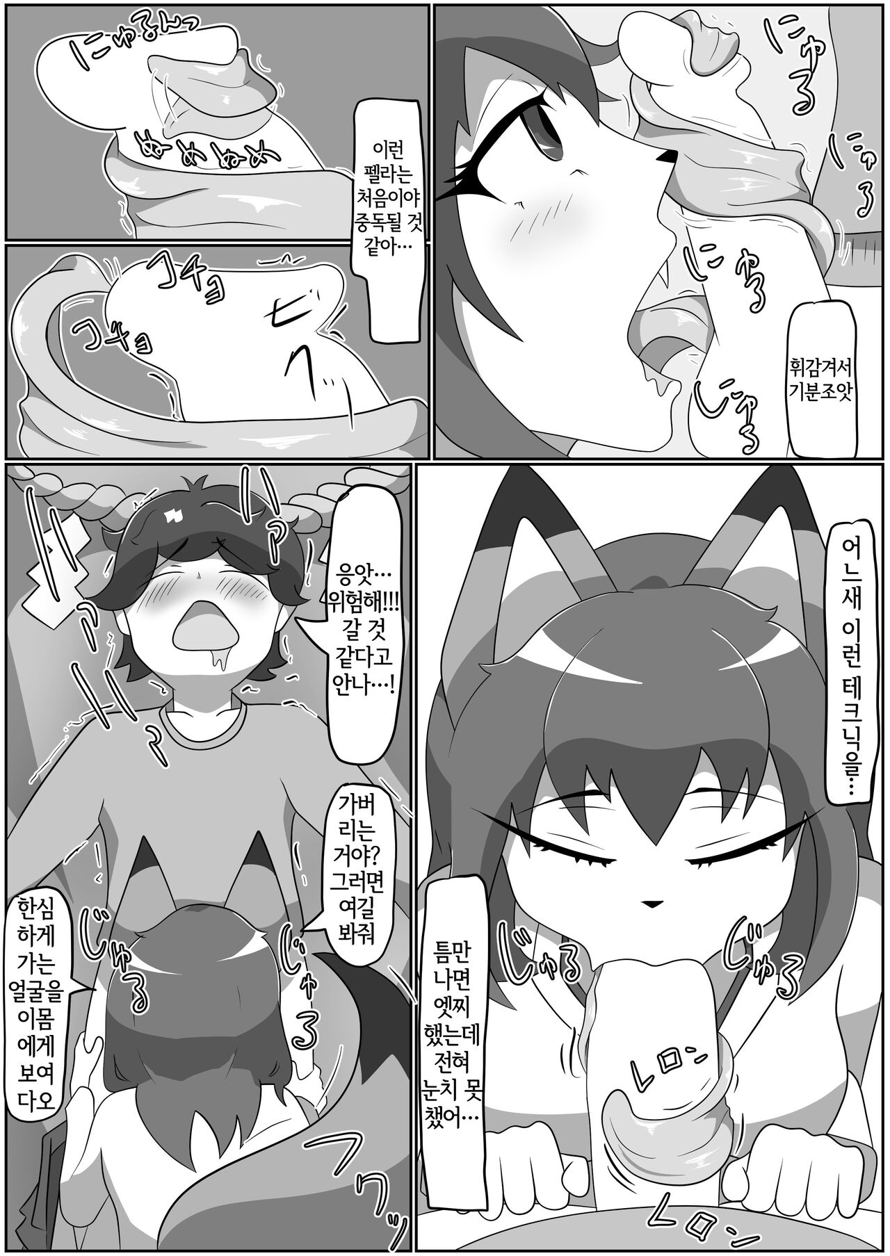 Kitsunetsuki Kohen page 12 full
